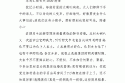 2021年结合疫情思想汇报，思想汇报2021涉及疫情