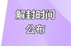 邢台市什么时候解封，邢台什么时候解封