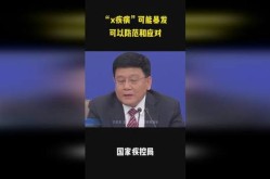 疾控局回应X疾病暴发，疾控中心回应发表论文