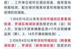 深圳紧急通知疫情最新，深圳疫情最新措施