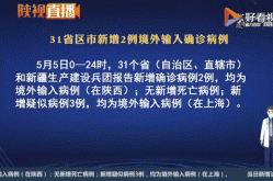 31省新增27例确诊病例（新增确诊病例）