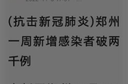 河南新增本土感染者14例（河南昨日新增确诊1）