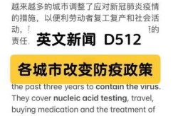 各地市疫情防控措施变化，各地区疫情防控政策