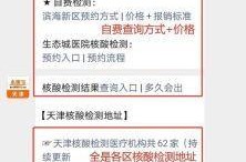 滨海新区最新疫情（滨海新区疾控中心）