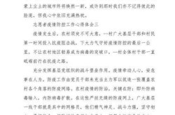 疫情防控大学生志愿者心得5篇