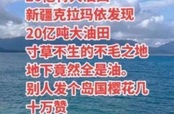 新疆最新新闻情况，刚刚新疆传来特大消息
