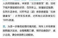 北京疫情最新出入政策，北京疫情出入政策