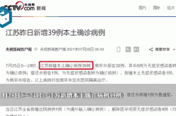 江苏新增本土确诊病例23例 新增本土无症状感染者11例，江苏新增40例本土确诊病例