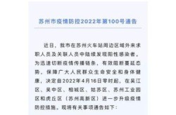 江苏苏州疫情最新通报，刚刚苏州突然宣布疫情