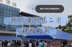 杨州最新疫情（扬州疫情最新消息发布今天）