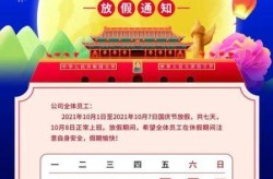 国庆放假2021放假时间，2021寒假放假时间