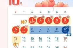 21年国庆节放假安排表，2021年国庆节放假表