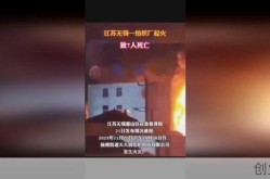 无锡刚刚发生了重大事情（江苏无锡重大事故）