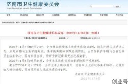 山东新增1例阳性，山东1例是哪里的
