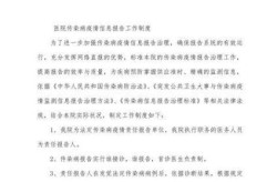 突发公共卫生事件和传染病疫情信息监测报告制度，传染病疫情信息监测报告制度