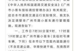 广州全面解封最新消息新闻（广州限行最新消息）