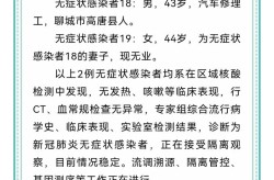 聊城高唐疫情最新消息，聊城最新疫情