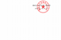 2022聊城  疫情通知，2021年山东聊城疫情最新消息