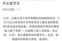 黑龙江出现1传10感染链（黑龙江流感最新信息）