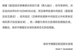 南京一地调整为高风险地区（南京哪些地方是中高风险地区）