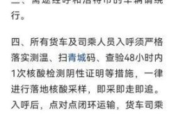 呼和浩特防疫最新通知今天，呼和浩特防疫最新规定
