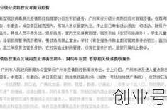 广州最新疫情防控政策，广州市疫情防控政策