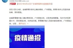 广州市新增1例无症状病例（广州确诊病例最新情况）