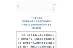 广州白云疫情最新消息，广州白云区有疫情吗现在