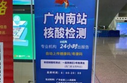 现在坐高铁需要48小时核酸检测吗（坐火车需要48小时核酸检测吗）