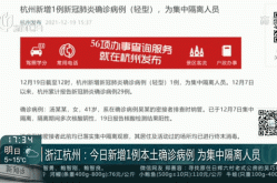 浙江新增本土无症状67例，浙江省份新增本土病例