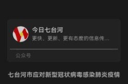 七台河疫情最新通告，黑龙江七台河最新疫情通报