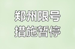 郑州封城最新消息2022，2021郑州疫情什么时候解封