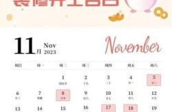 2023年8月黄道吉日，8月黄道吉日一览表