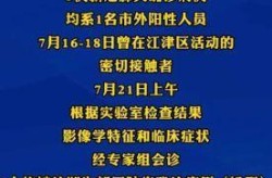 江津双福疫情最新消息今天，重庆江津疫情最新消息