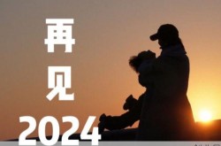 结束2023迎接2024，2023年将会发生什么事
