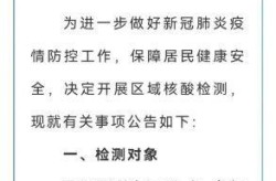 即日起暂停全员核酸检测（有权拒绝全民核酸检测吗）