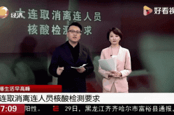 大连市疫情防控总指挥部，大连市疫情防控总指挥部要求核酸检
