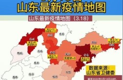 山东疫情最新情况2024（山东疫情最新消息今天新增人数）