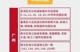广州中风险地区（现在广州是不是中风险地区）
