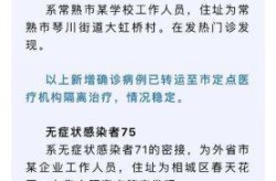 常熟疫情最新消息今天新增，江苏新常熟有疫情吗