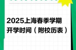 2024年什么时候开学，2025年二月几号开学