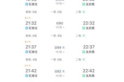石家庄火车票查询列表（石家庄北站列车表查询）