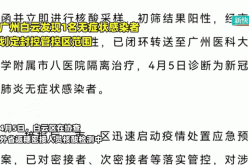 广州市新增1例无症状病例，广州报告1例无症状感染者