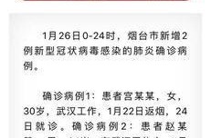 烟台几天没有新增病例了，山东无新增病例几天了