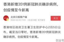 香港最新疫情情况消息，香港最新疫情最新消息解读