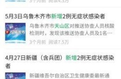 新疆乌鲁木齐新增1例阳性（乌鲁木齐市检测中心）