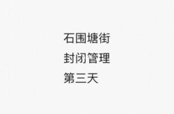 14天为什么还有新增，新增14天为零会解封吗