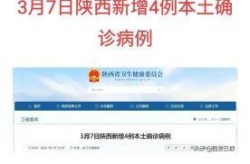 西安疫情轨迹（西安疫情最新消息2019）