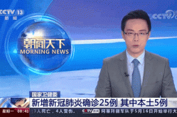全国新冠肺炎实时动态，新型肺炎实时动态 全国