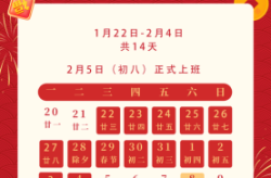 今年春节放假安排2022，2022年节假日放假时间表